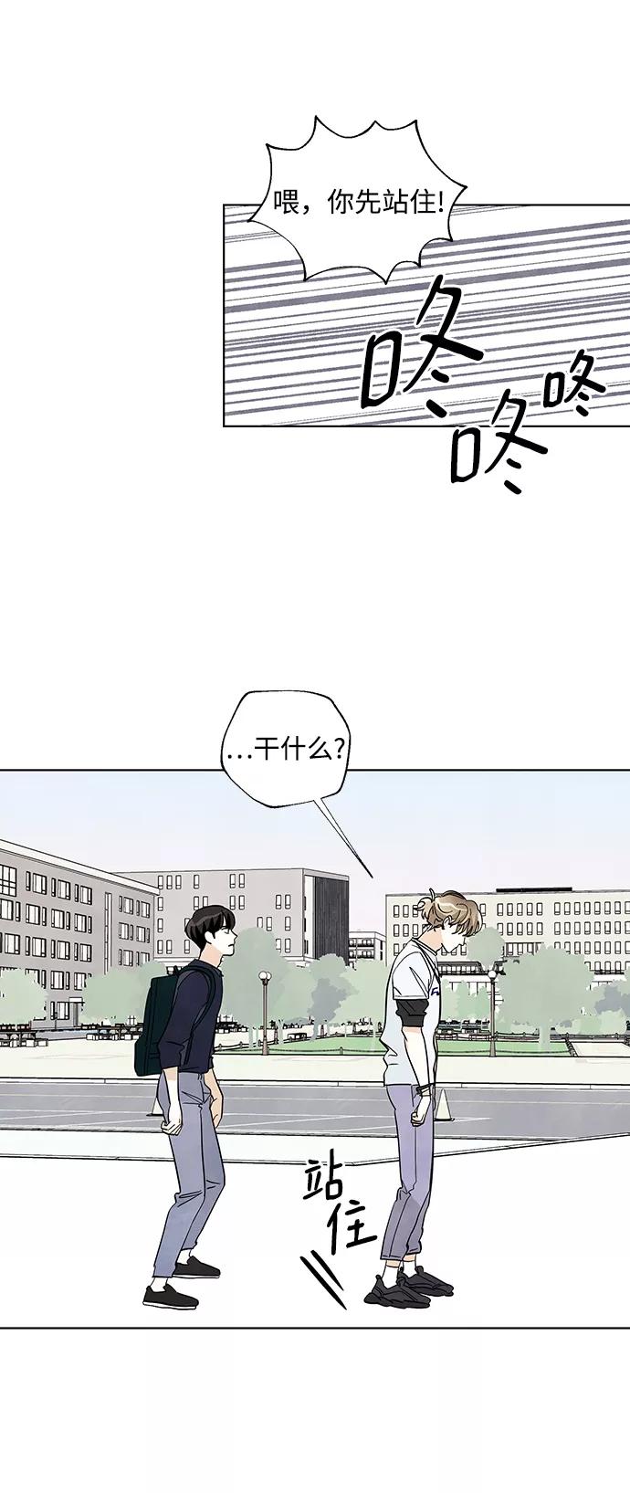 《一起去看星星》第14话 第2页
