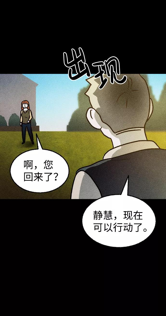 《不可目视》[第14话] 现实世界（3） 第59页