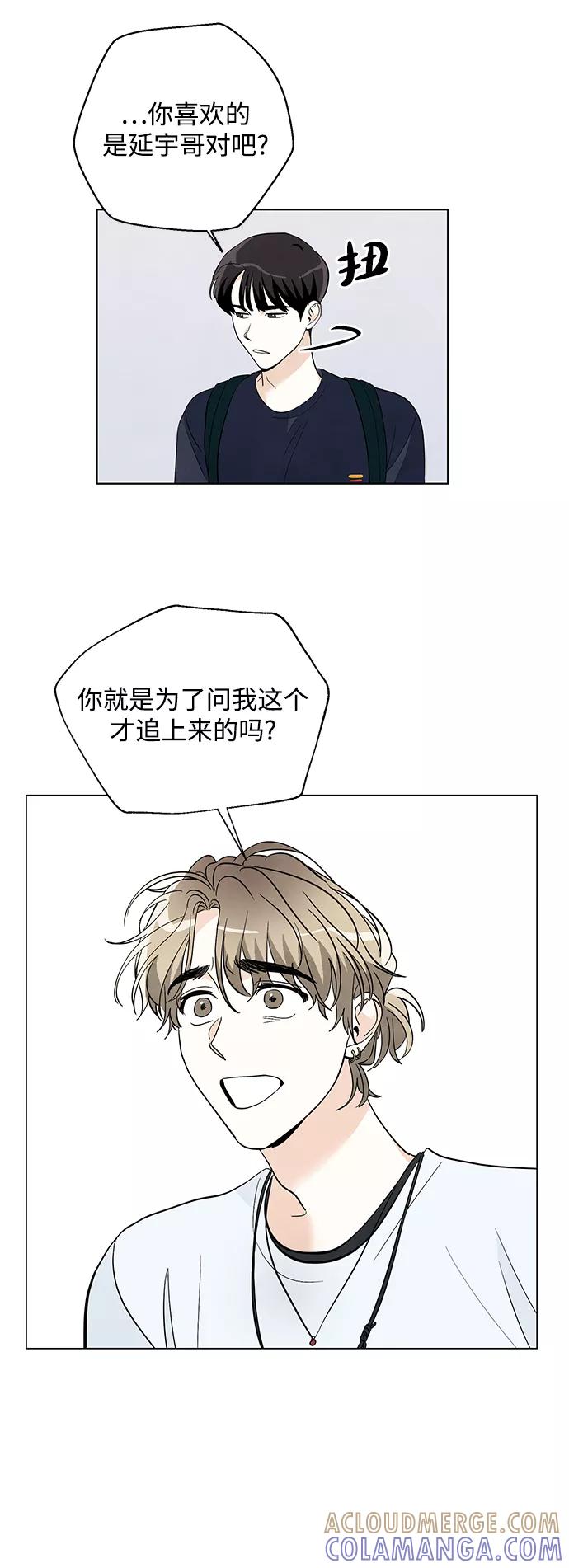 《一起去看星星》第14话 第3页