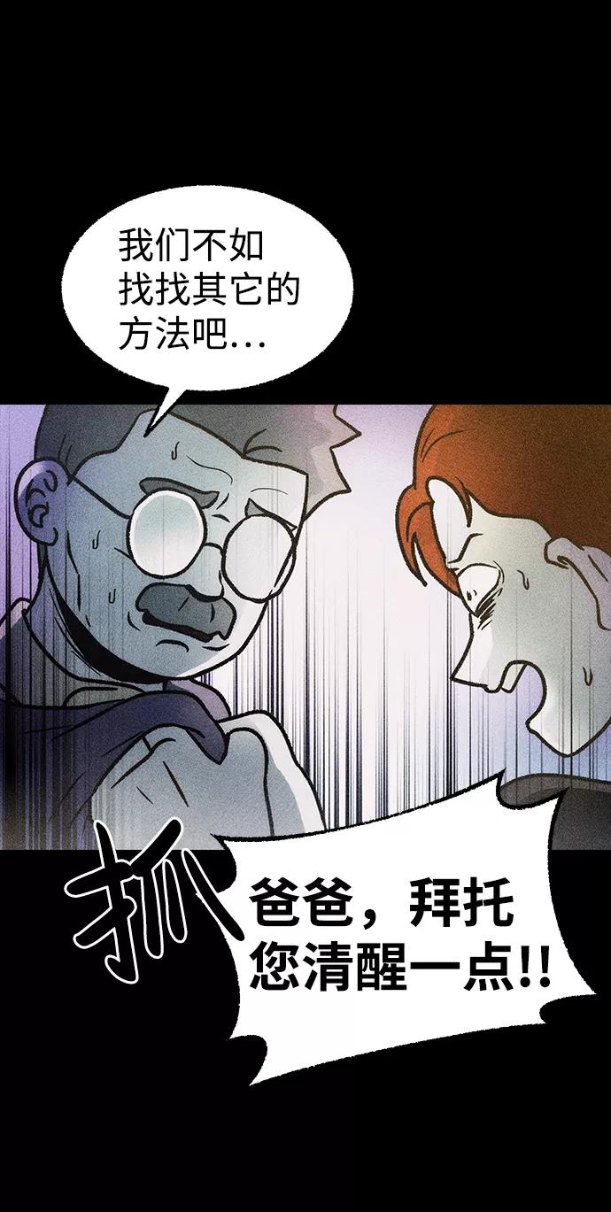 《不可目视》[第14话] 现实世界（3） 第36页