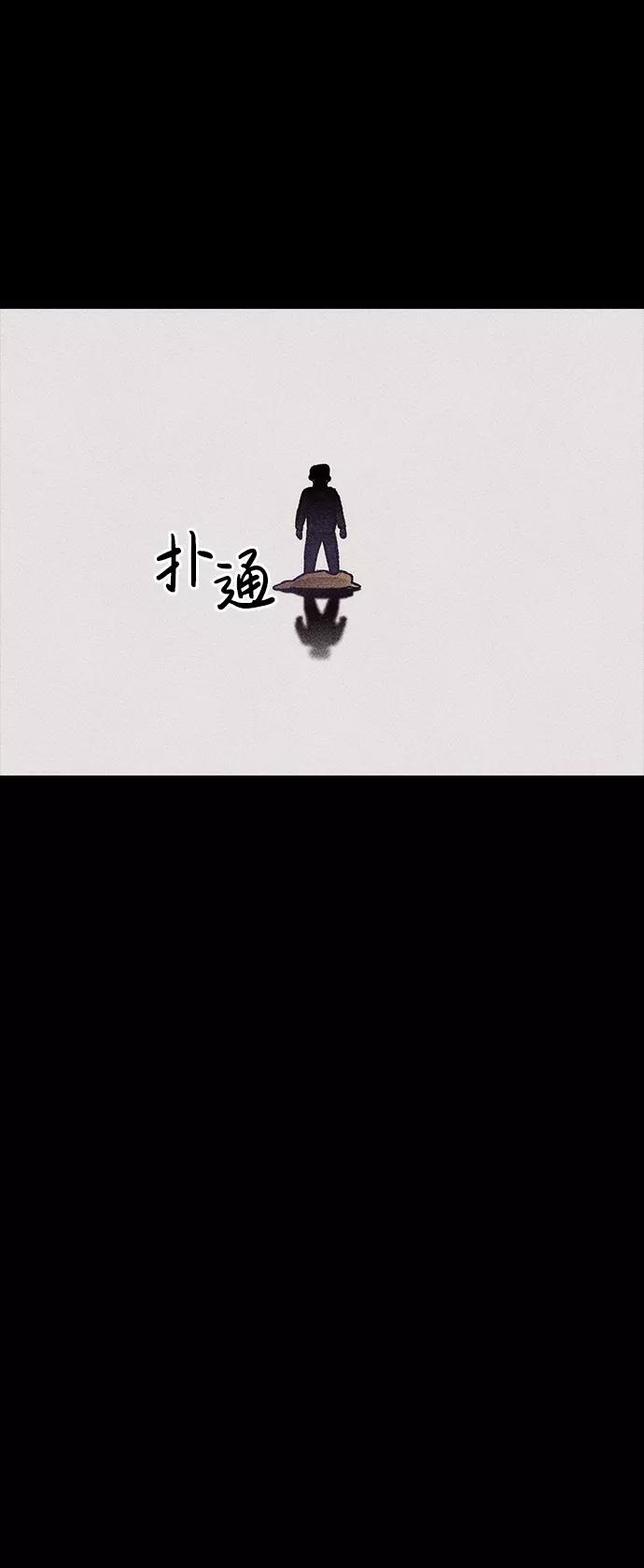 《不可目视》[第14话] 现实世界（3） 第56页