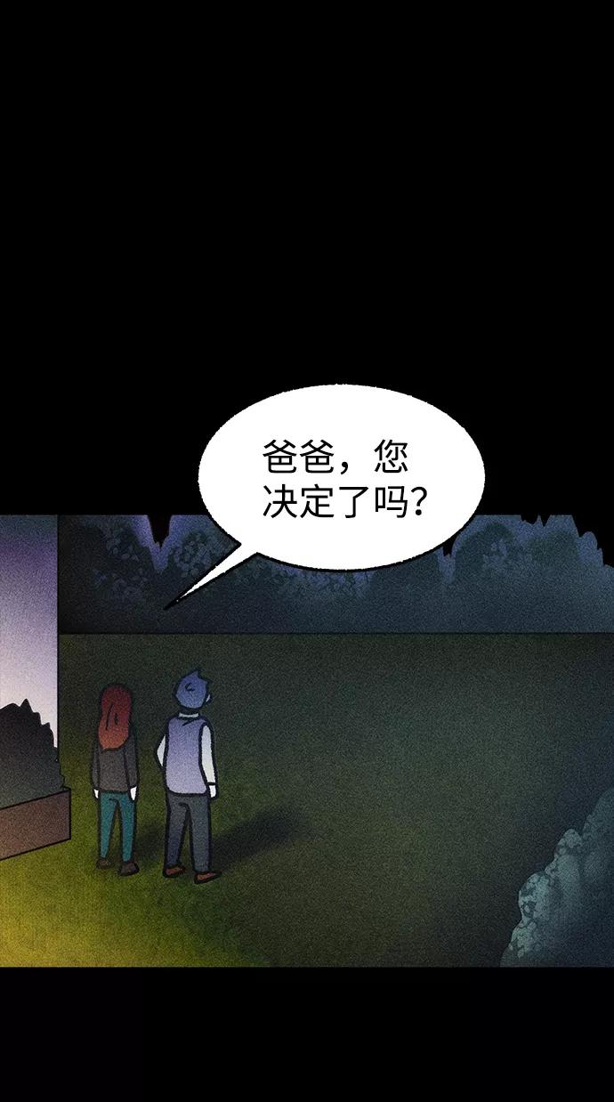 《不可目视》[第14话] 现实世界（3） 第32页