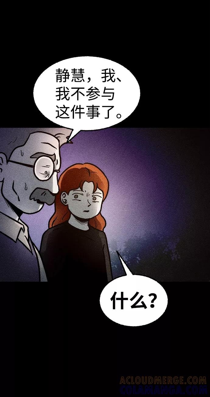 《不可目视》[第14话] 现实世界（3） 第34页