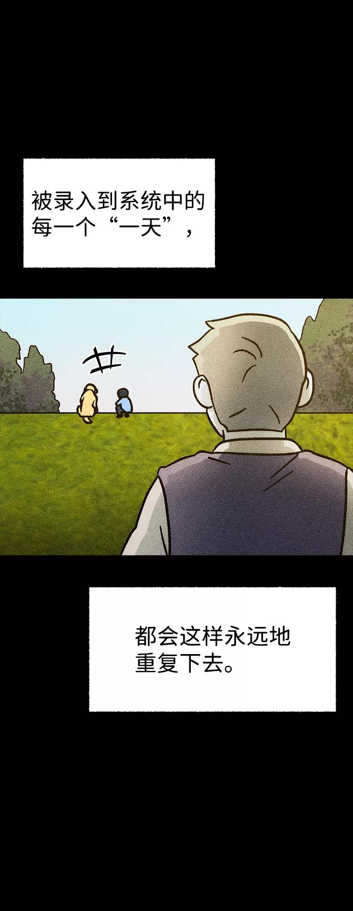 《不可目视》[第14话] 现实世界（3） 第14页
