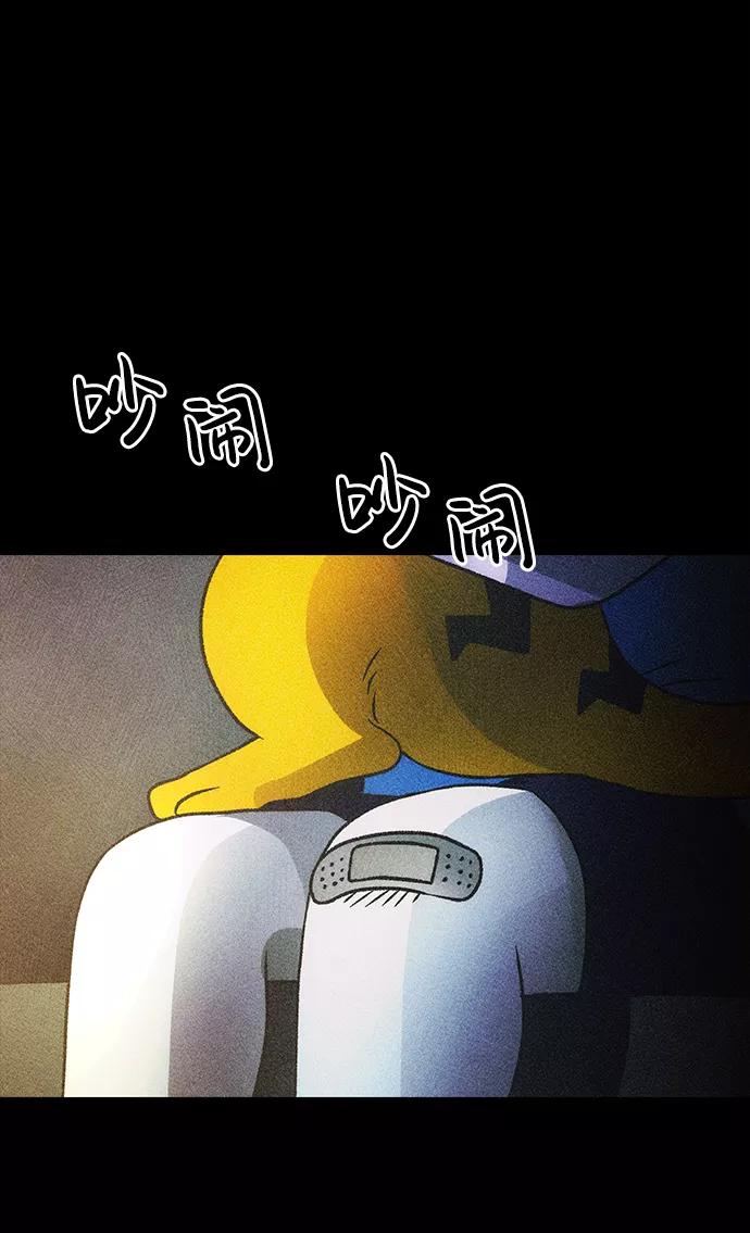 《不可目视》[第14话] 现实世界（3） 第29页