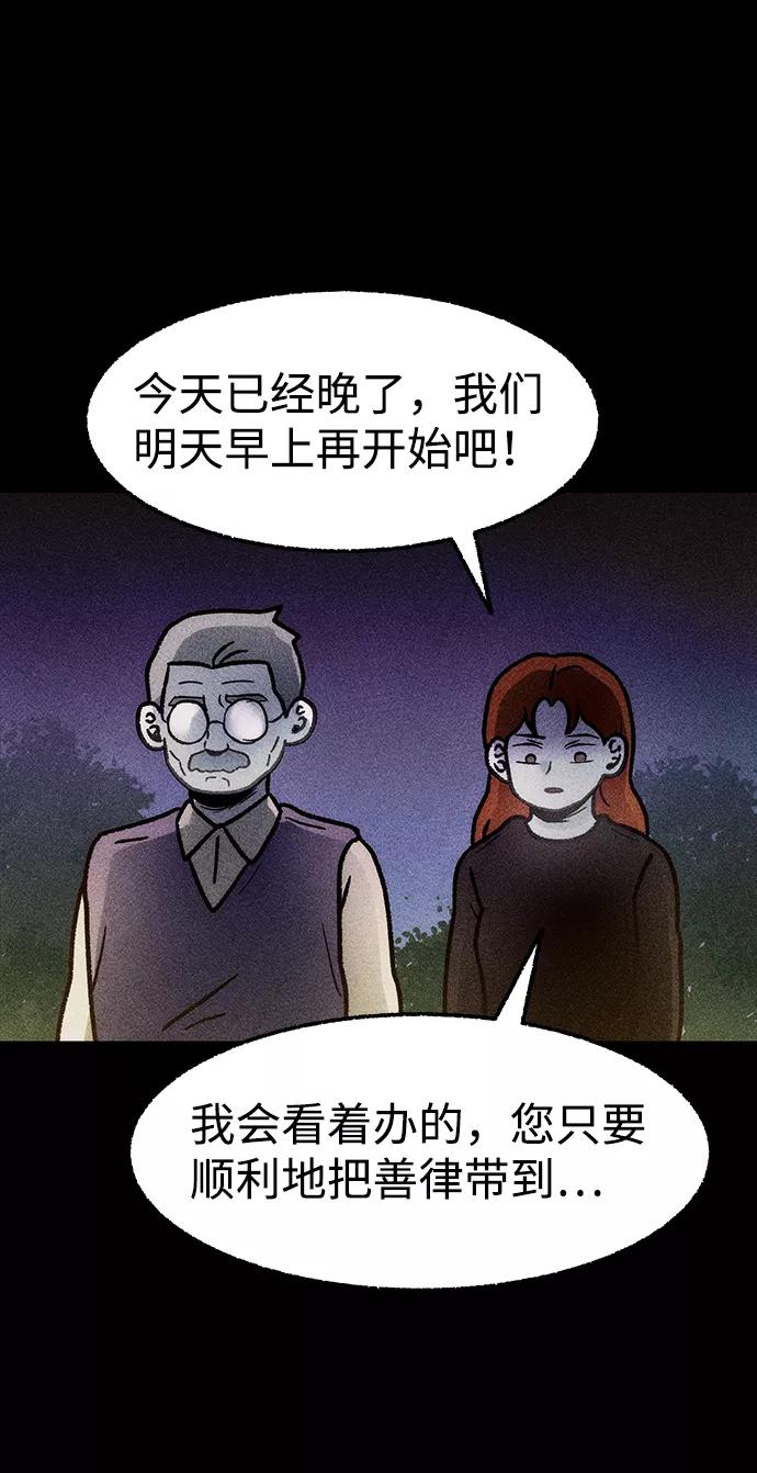 《不可目视》[第14话] 现实世界（3） 第33页