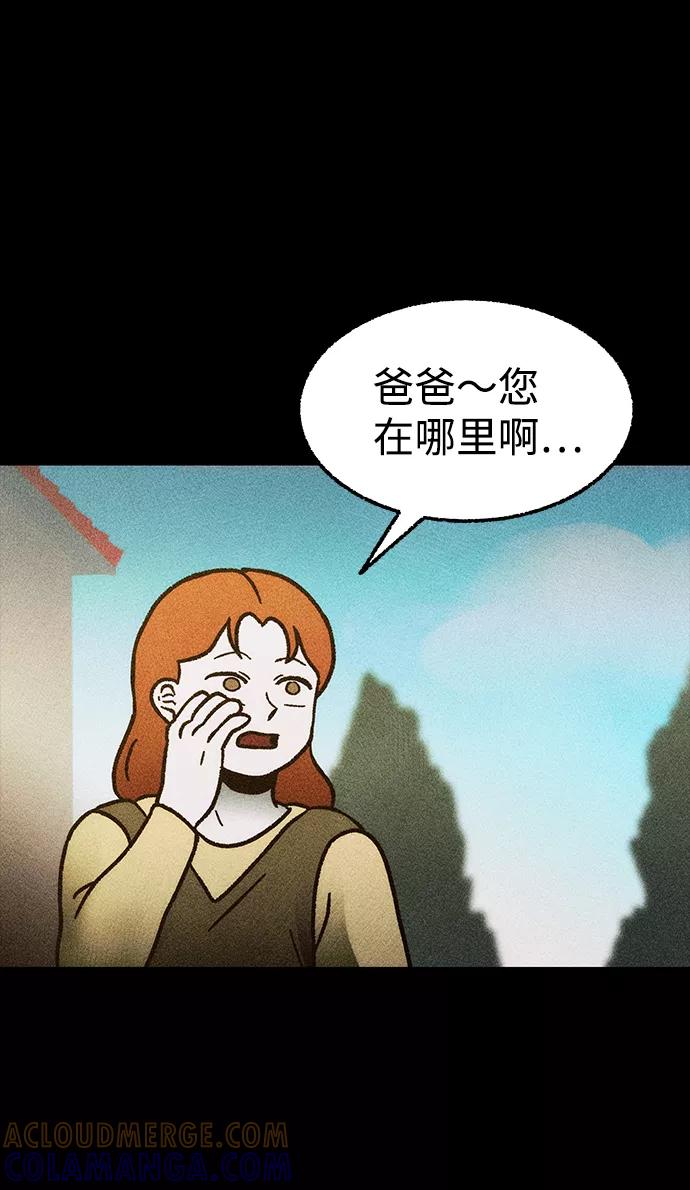《不可目视》[第14话] 现实世界（3） 第58页