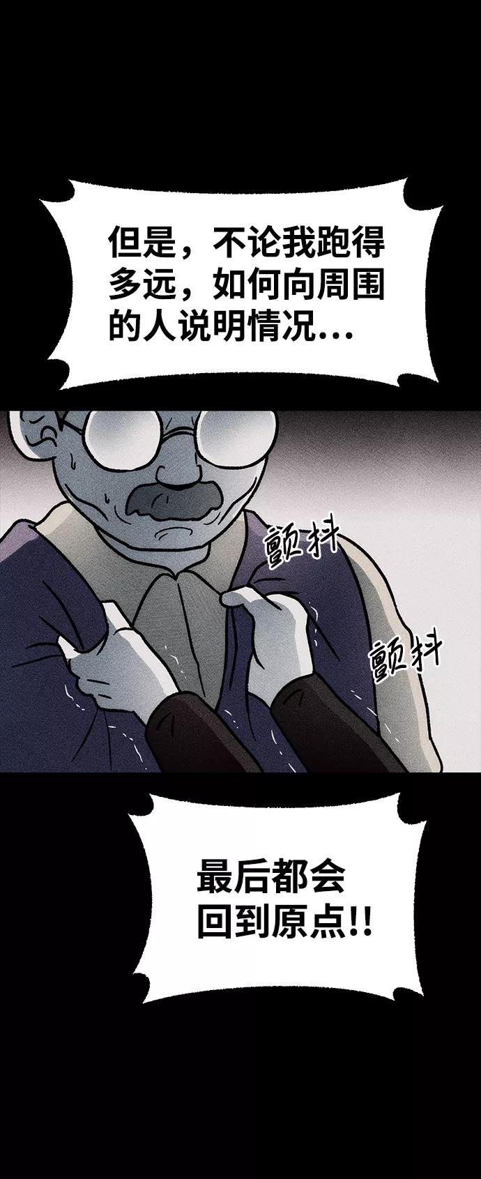 《不可目视》[第14话] 现实世界（3） 第39页