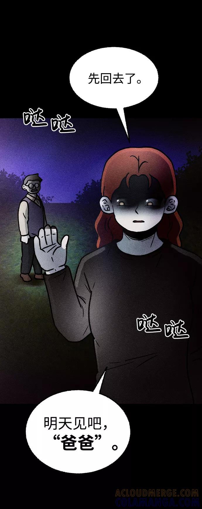 《不可目视》[第14话] 现实世界（3） 第43页