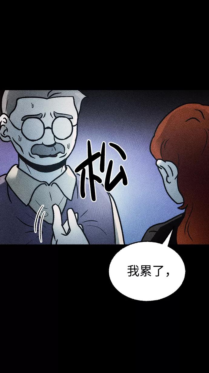 《不可目视》[第14话] 现实世界（3） 第42页