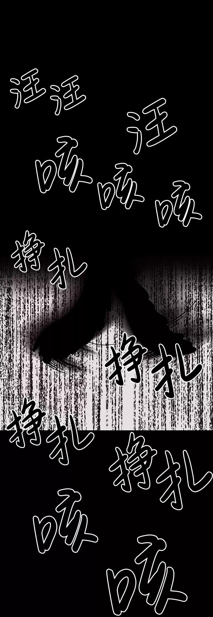 《不可目视》[第14话] 现实世界（3） 第54页