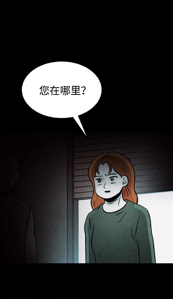 《不可目视》[第15话] 现实世界（4） 第53页