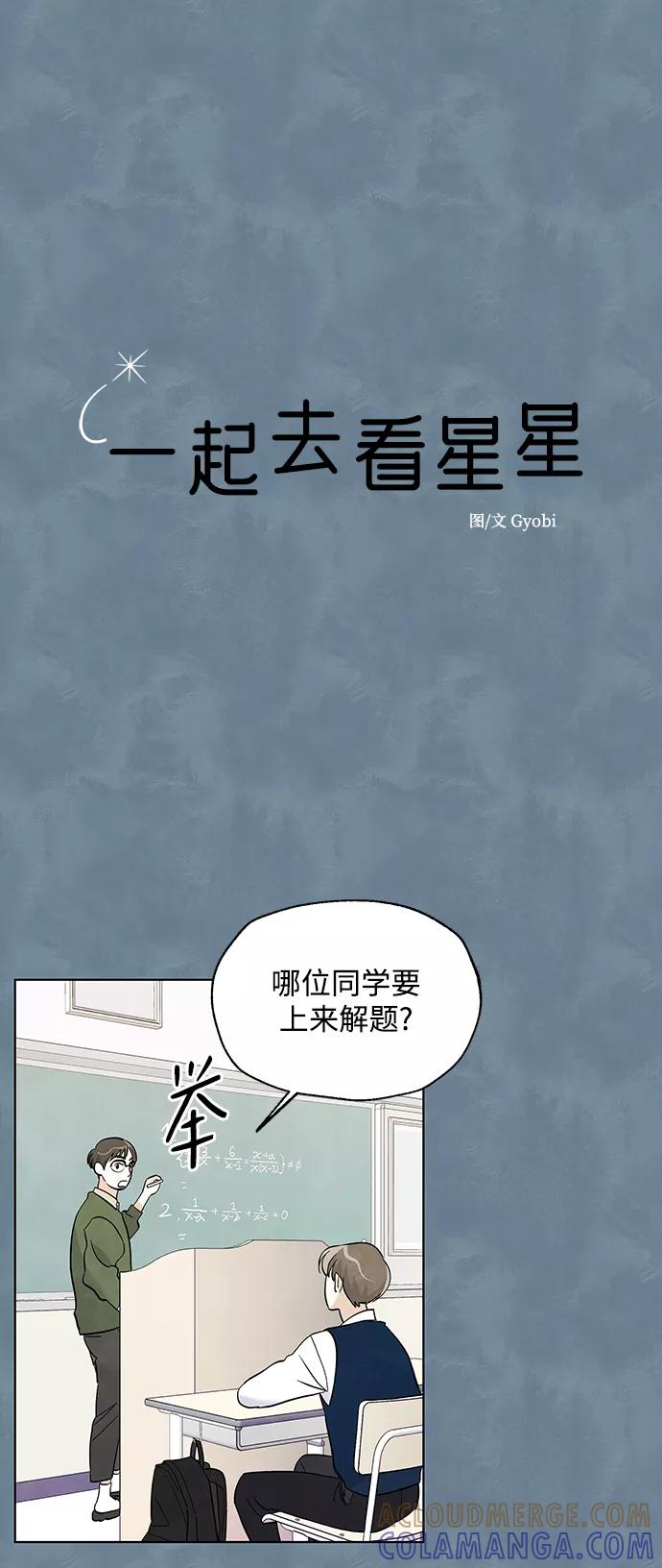 《一起去看星星》第15话 第7页