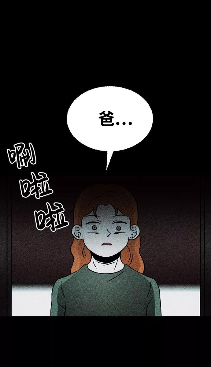 《不可目视》[第15话] 现实世界（4） 第54页