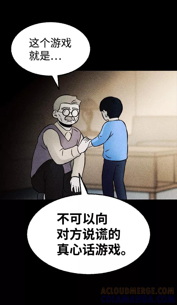 《不可目视》[第15话] 现实世界（4） 第25页