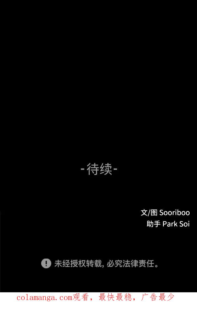 《不可目视》[第15话] 现实世界（4） 第71页