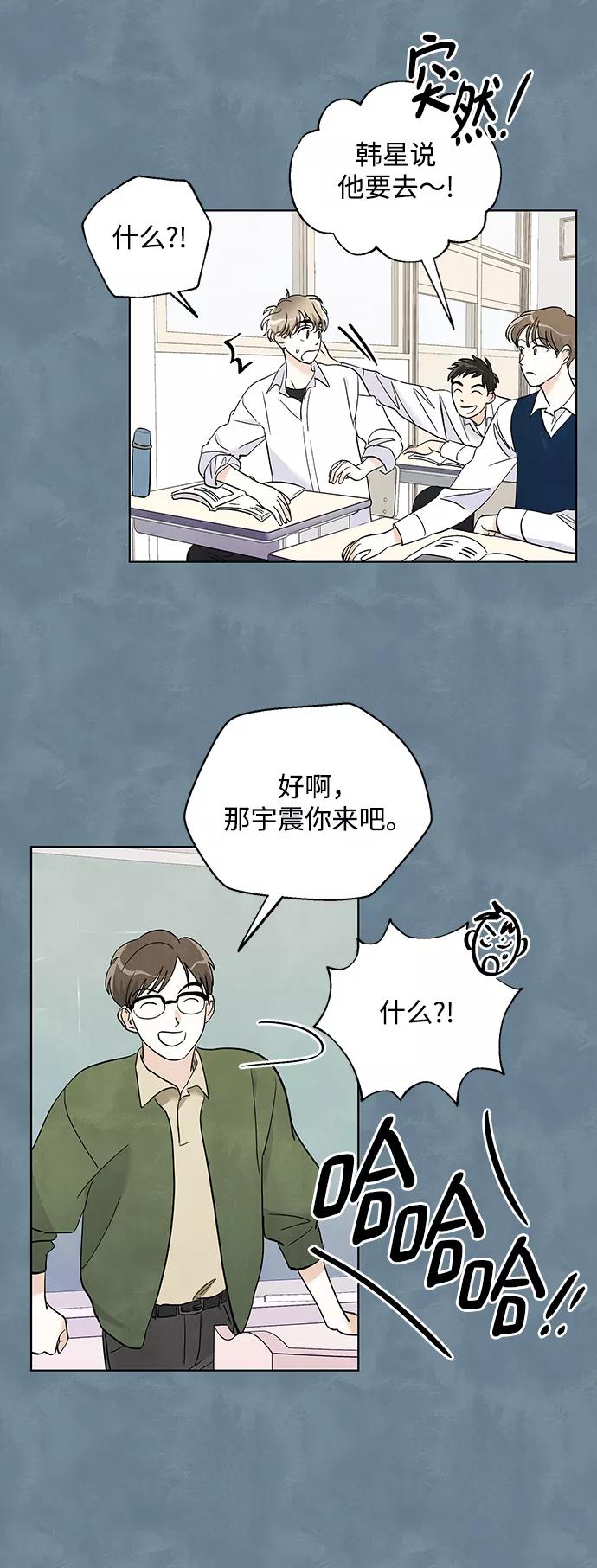 《一起去看星星》第15话 第8页