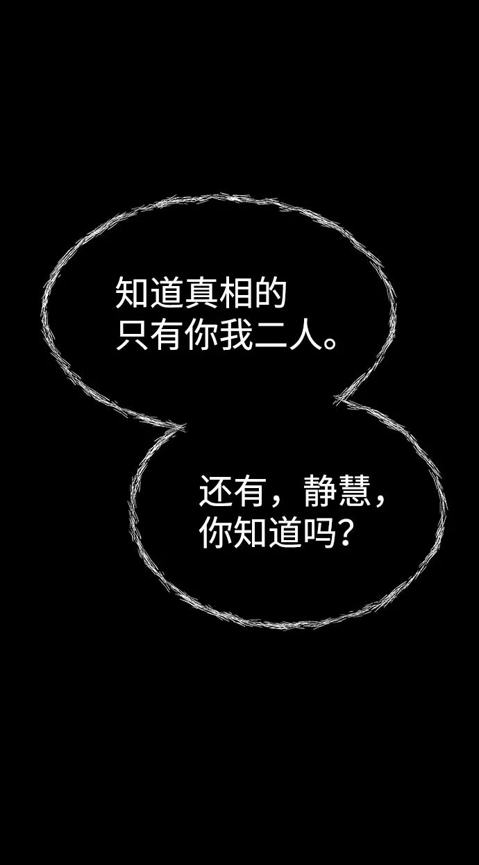 《不可目视》[第15话] 现实世界（4） 第60页