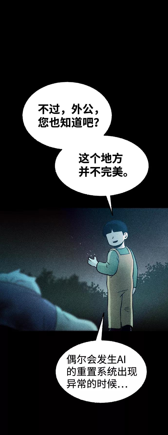《不可目视》[第16话] 现实世界（5）完 第51页