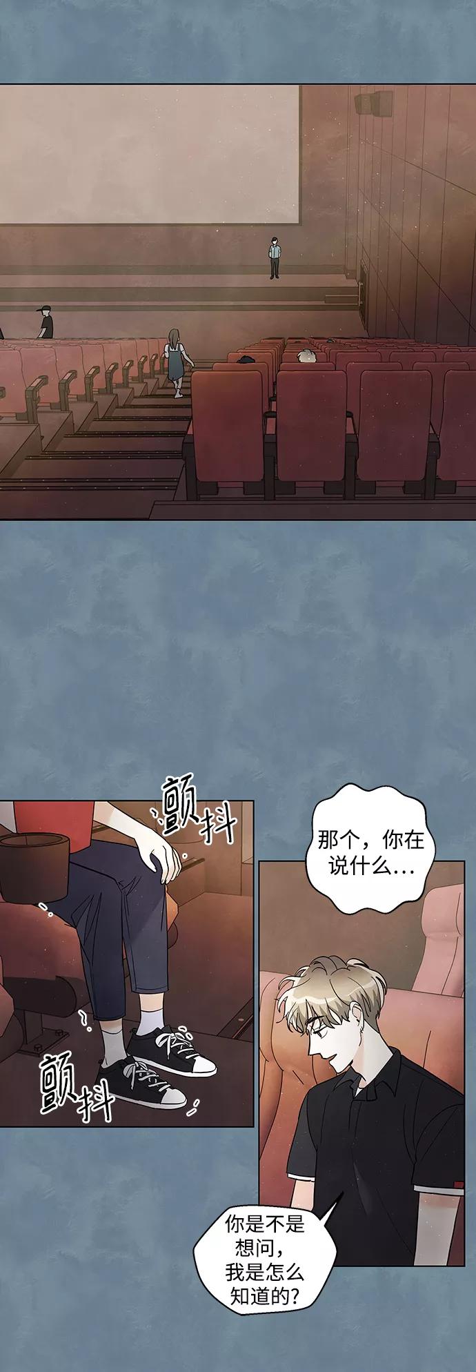 《一起去看星星》第16话 第6页