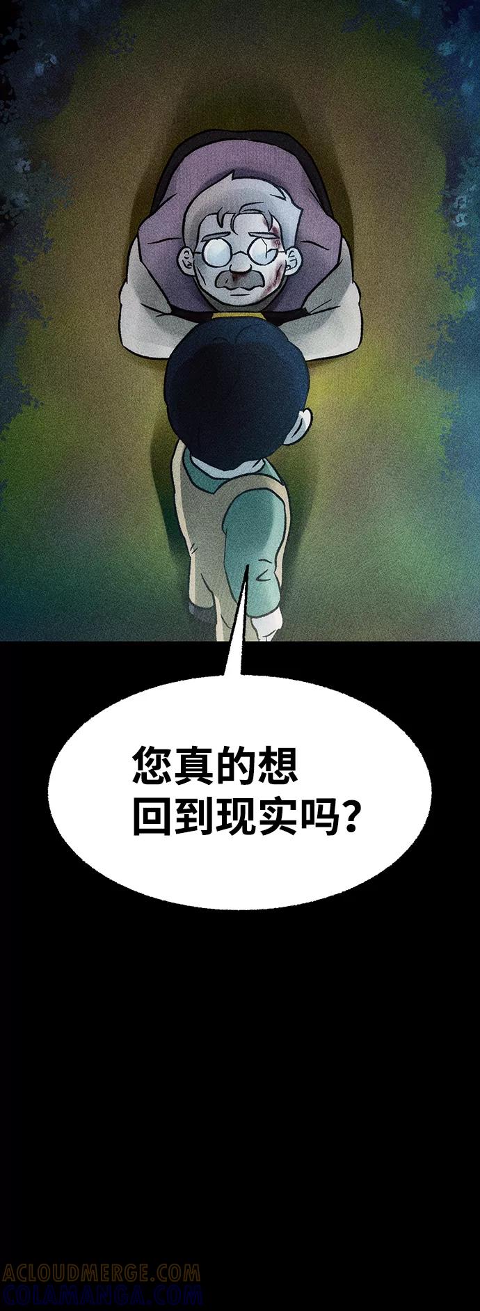 《不可目视》[第16话] 现实世界（5）完 第58页