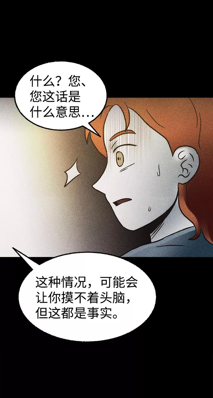 《不可目视》[第16话] 现实世界（5）完 第69页