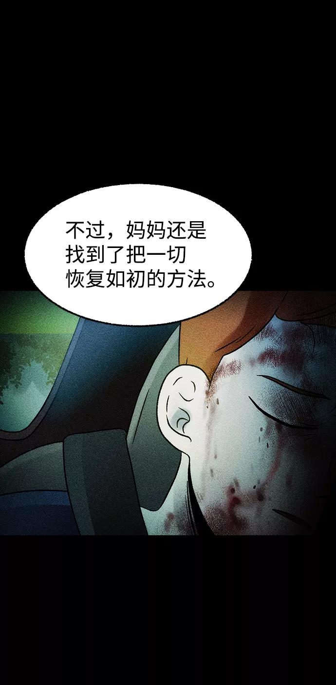 《不可目视》[第16话] 现实世界（5）完 第54页