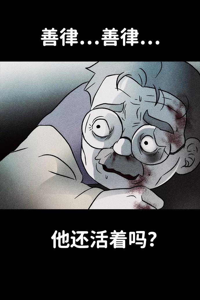 《不可目视》[第16话] 现实世界（5）完 第36页