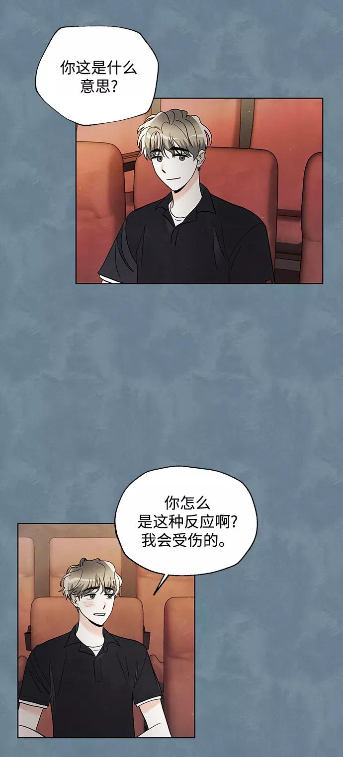《一起去看星星》第16话 第4页