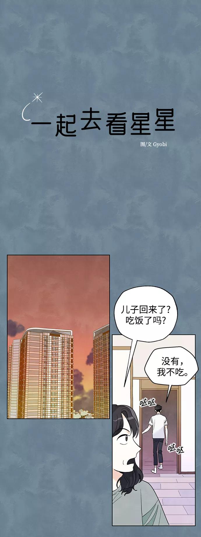 《一起去看星星》第16话 第8页
