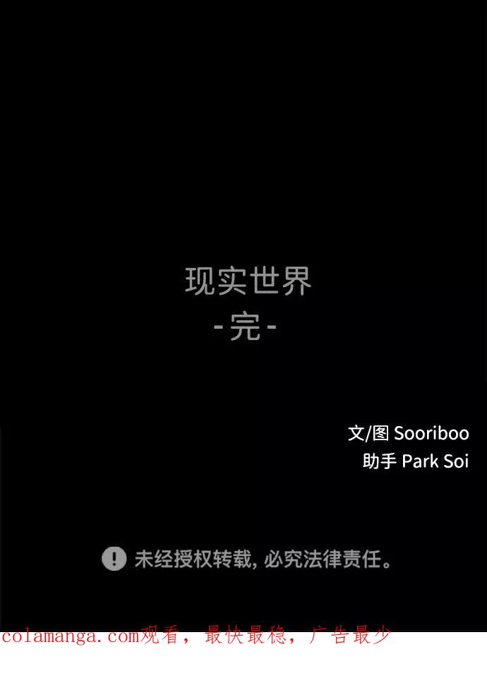 《不可目视》[第16话] 现实世界（5）完 第74页