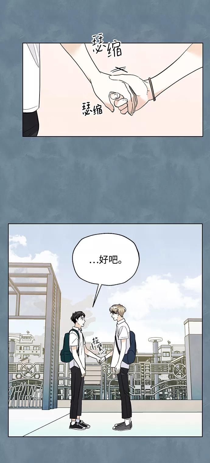 《一起去看星星》第16话 第20页
