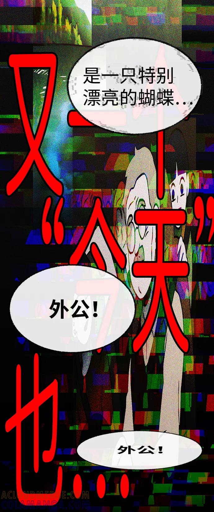 《不可目视》[第16话] 现实世界（5）完 第13页