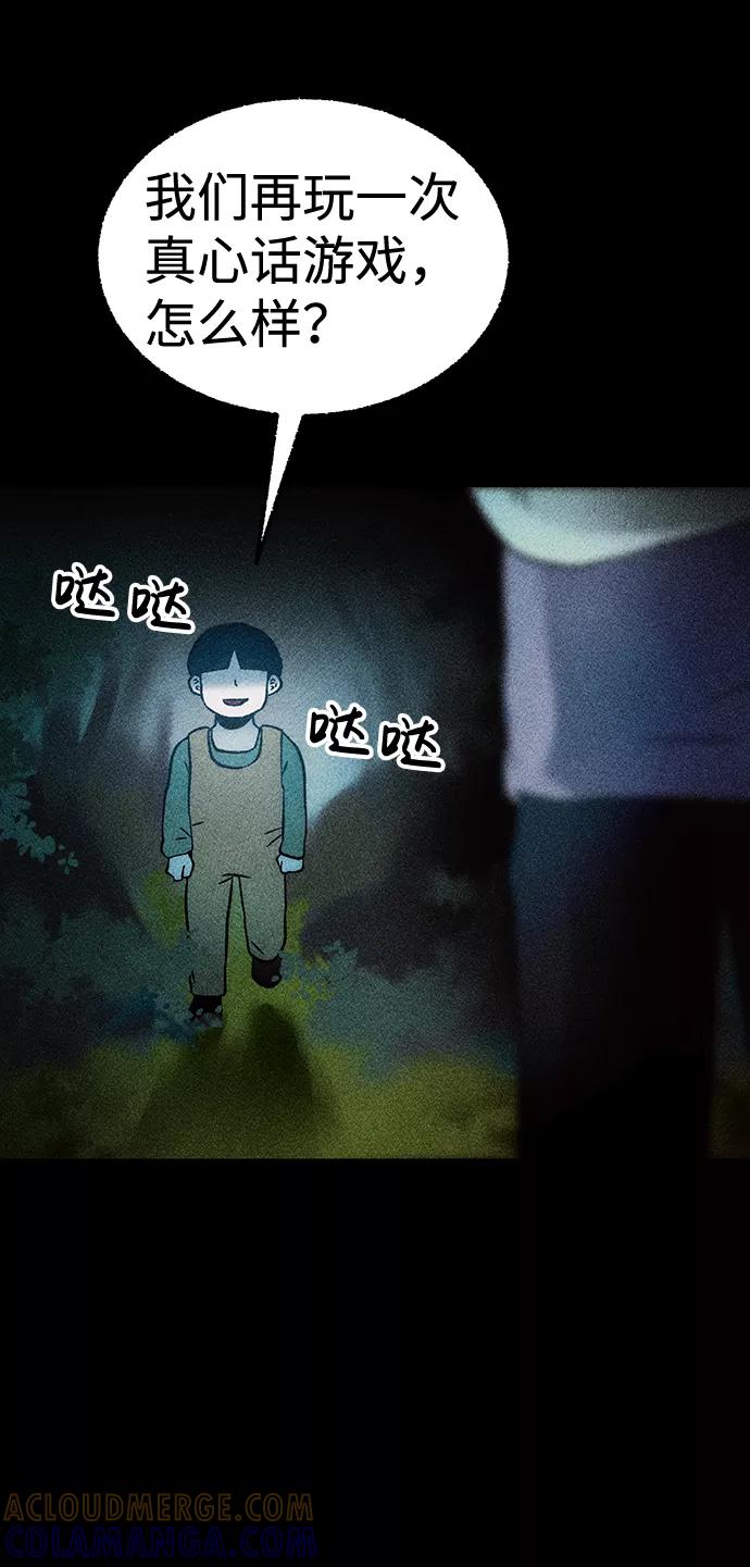 《不可目视》[第16话] 现实世界（5）完 第43页