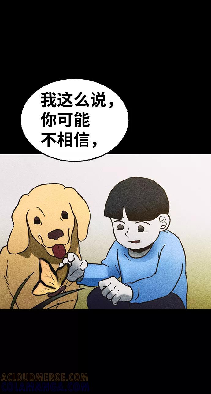 《不可目视》[第16话] 现实世界（5）完 第67页