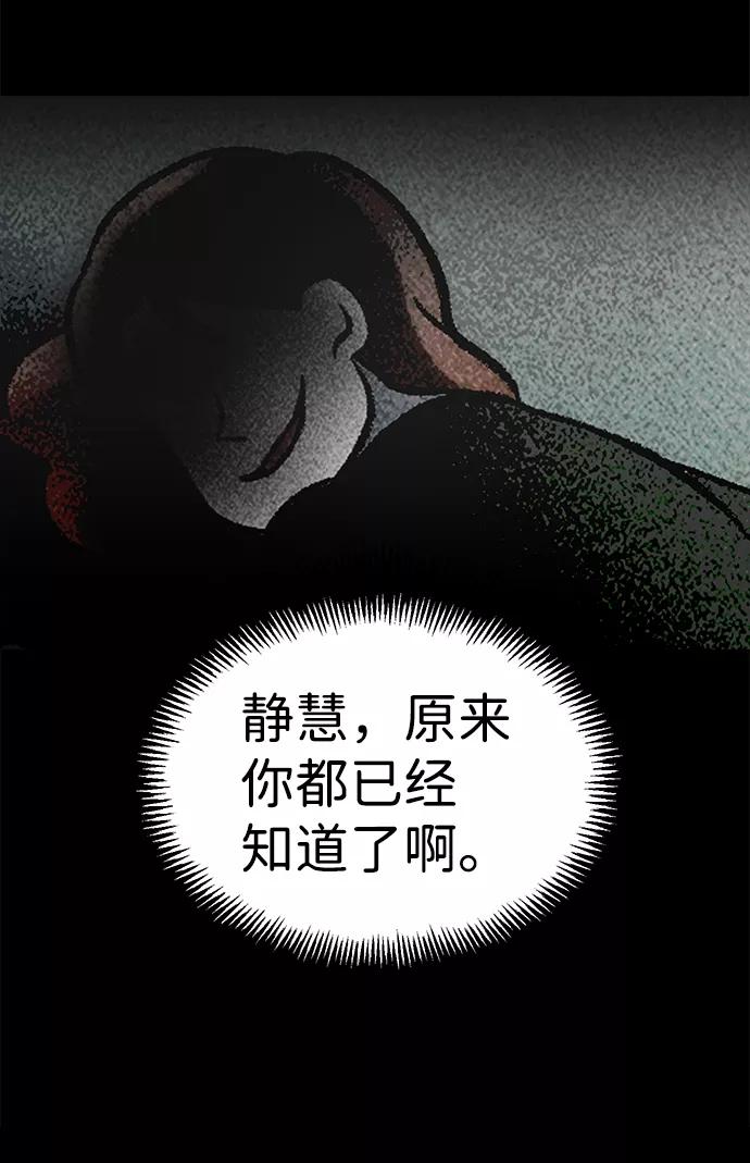 《不可目视》[第16话] 现实世界（5）完 第71页