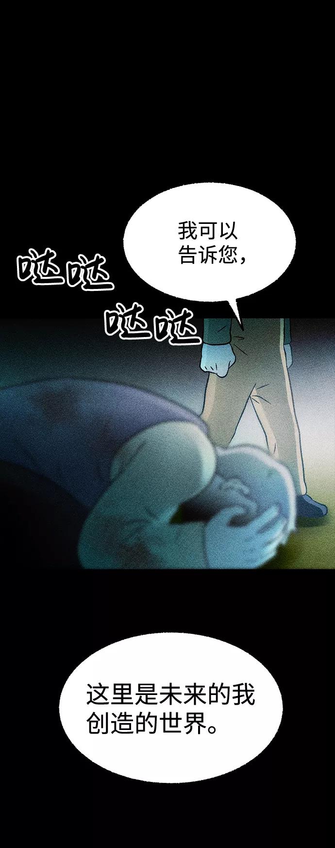 《不可目视》[第16话] 现实世界（5）完 第48页