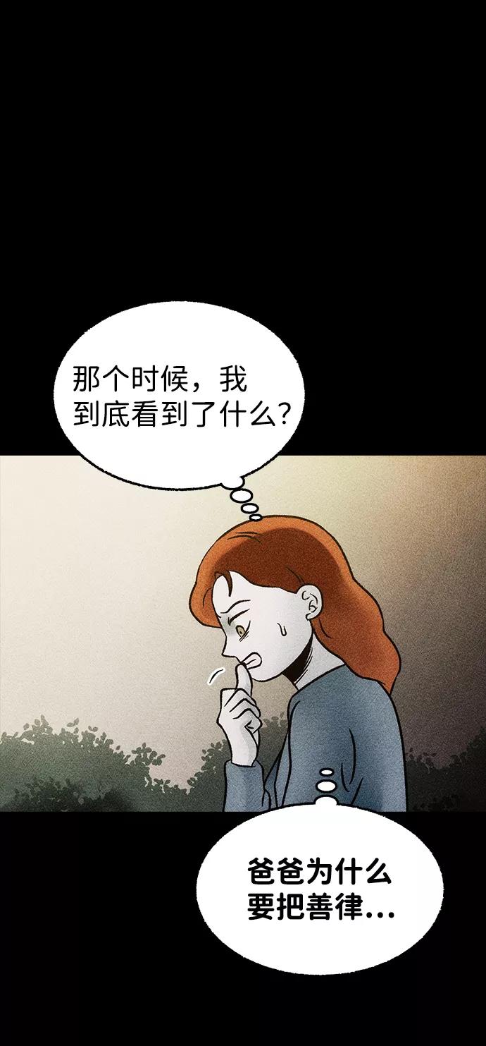《不可目视》[第16话] 现实世界（5）完 第63页