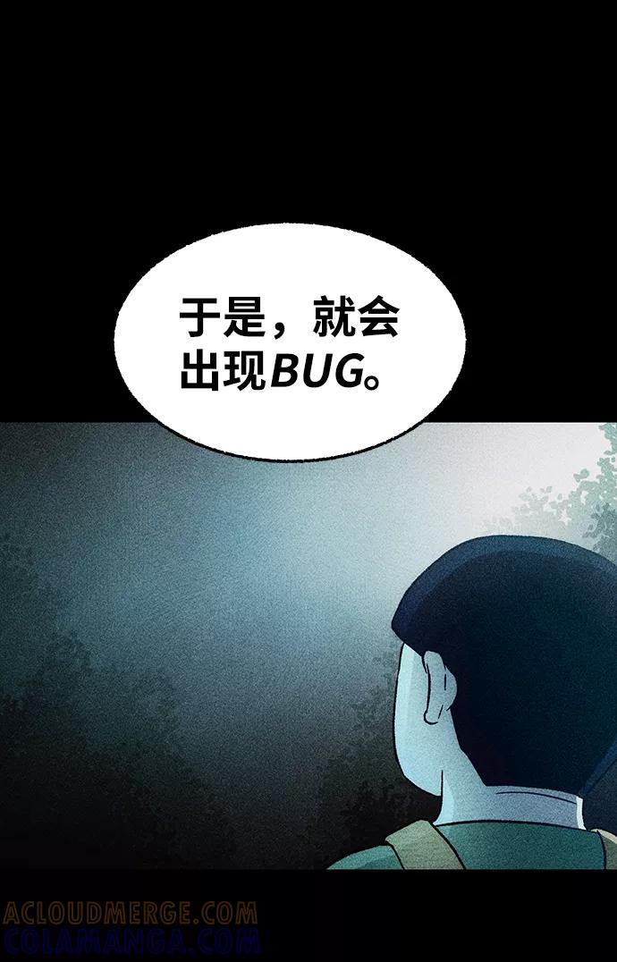 《不可目视》[第16话] 现实世界（5）完 第52页