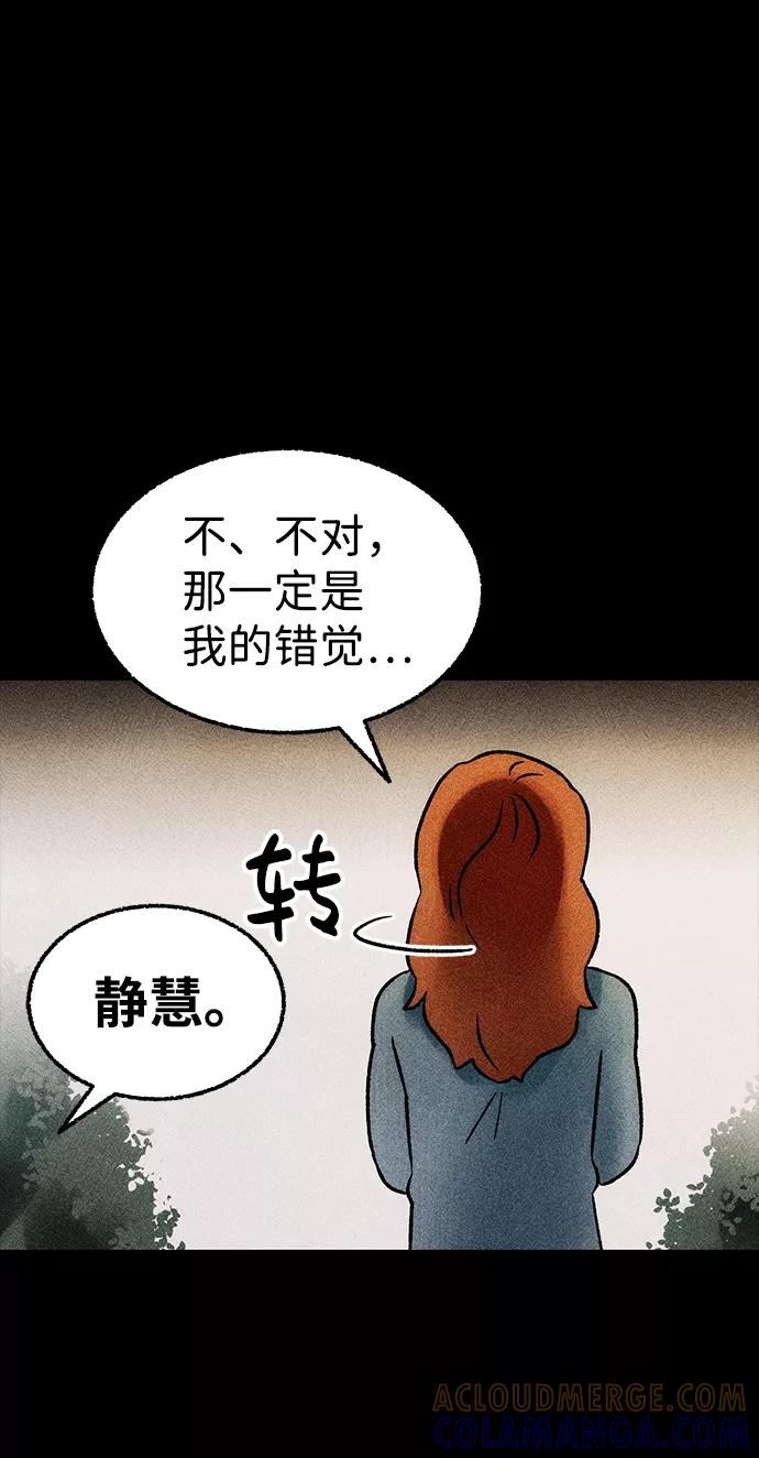《不可目视》[第16话] 现实世界（5）完 第64页