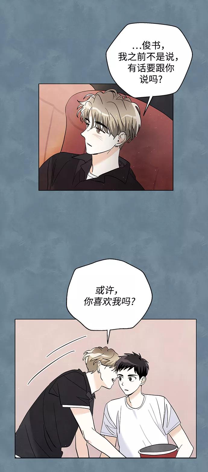 《一起去看星星》第16话 第2页