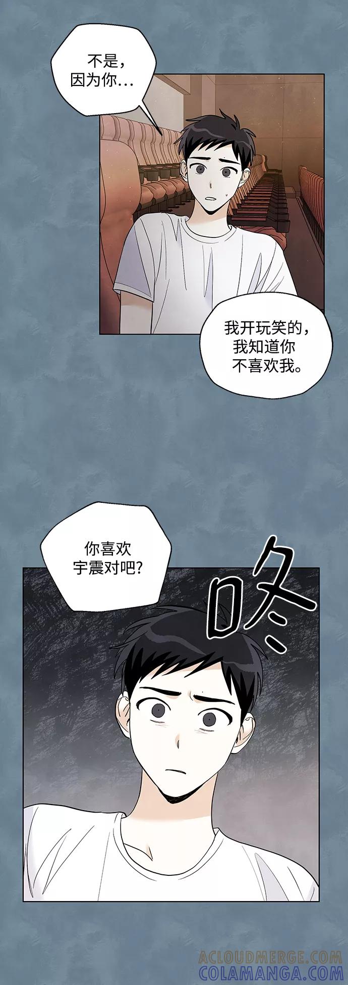 《一起去看星星》第16话 第5页