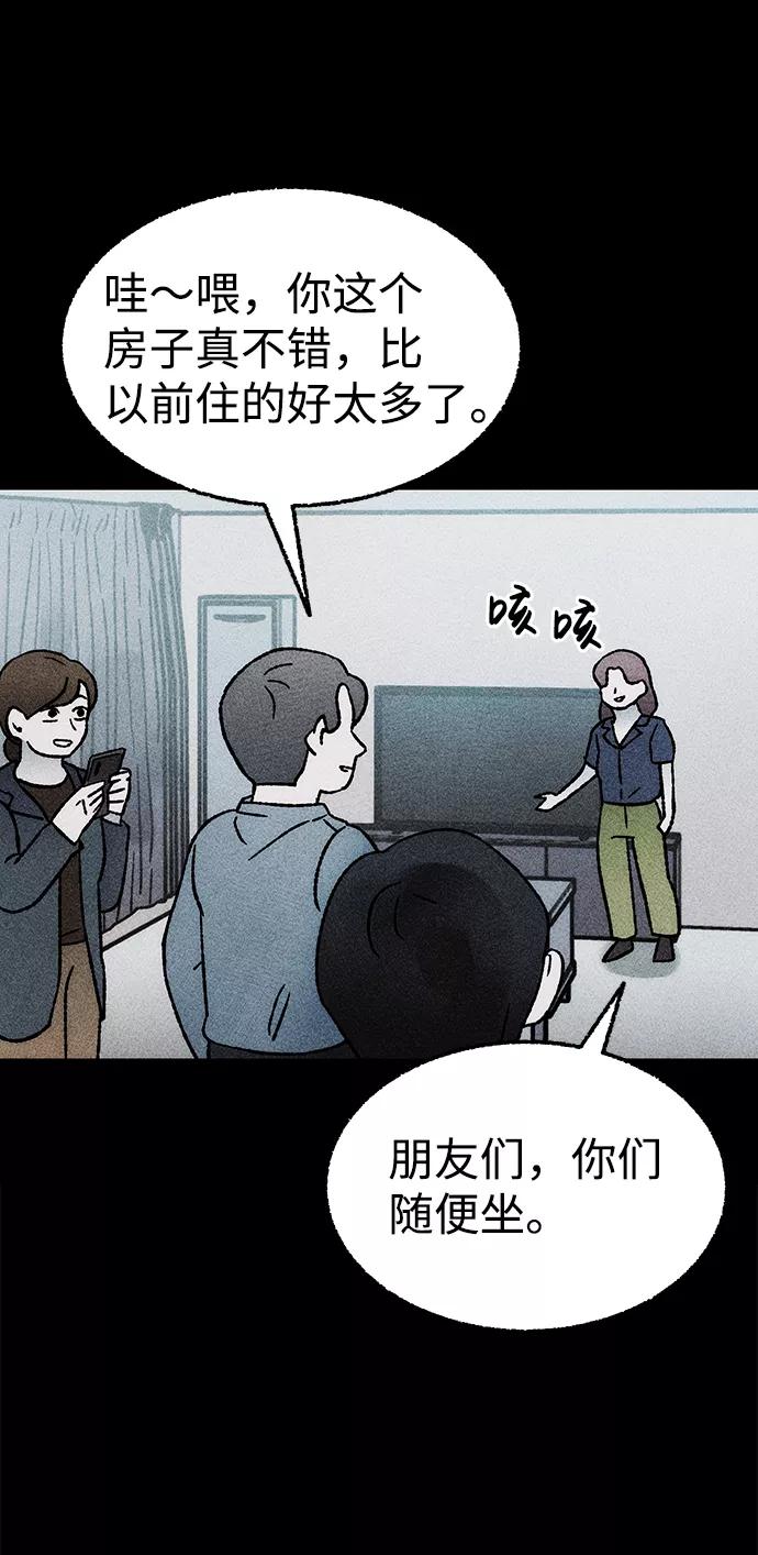 《不可目视》[第17话] 食灰虫（1） 第3页