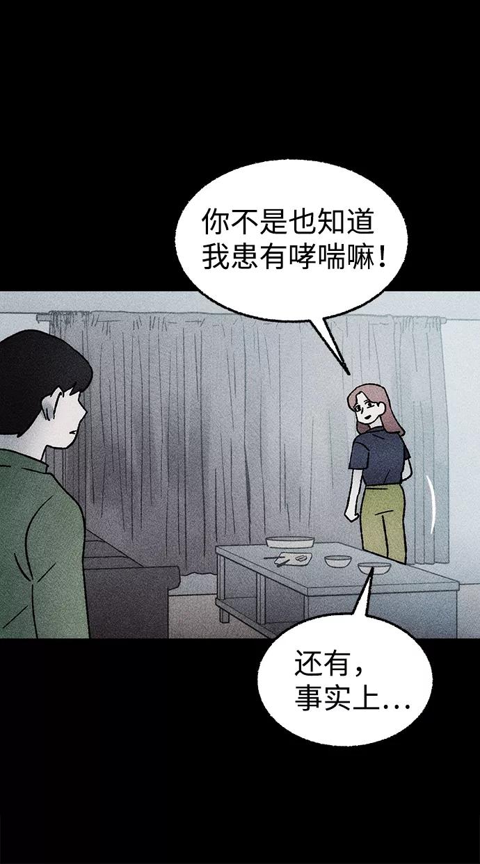 《不可目视》[第17话] 食灰虫（1） 第12页