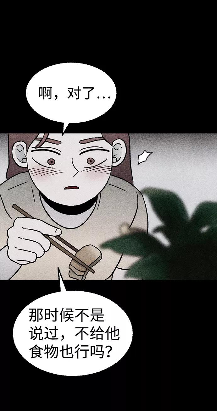 《不可目视》[第17话] 食灰虫（1） 第63页