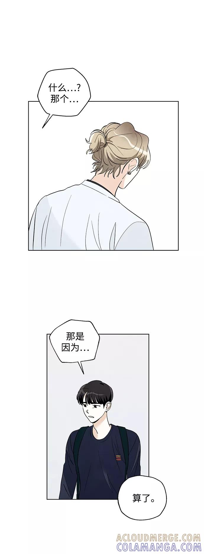 《一起去看星星》第17话 第29页