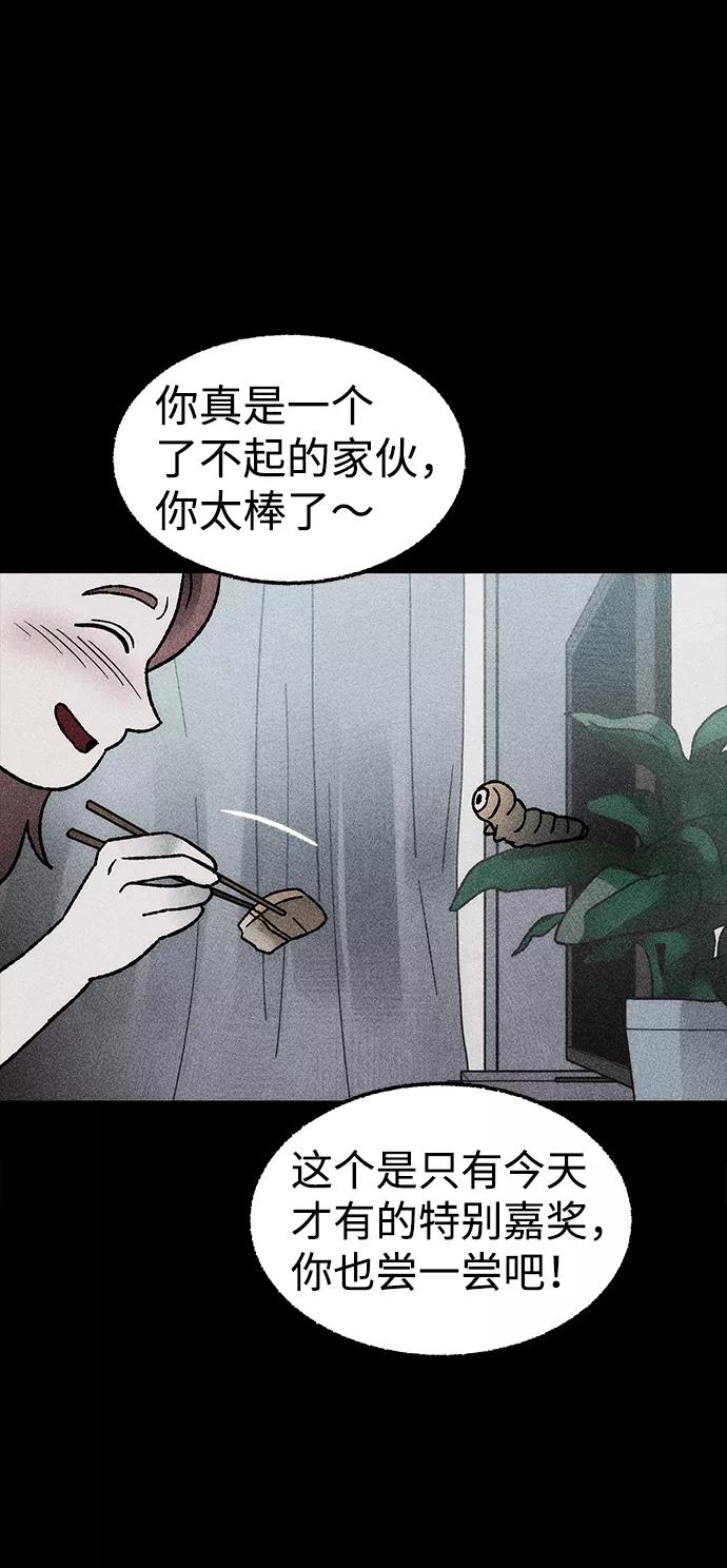 《不可目视》[第17话] 食灰虫（1） 第62页