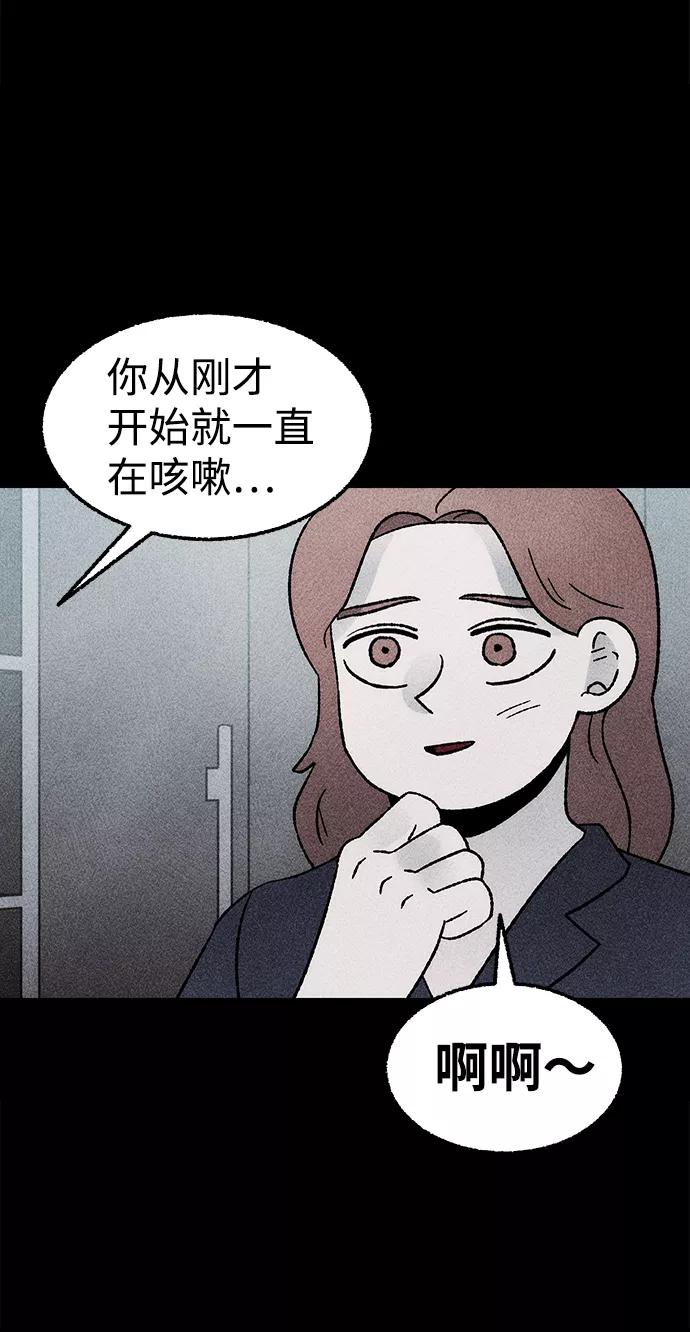 《不可目视》[第17话] 食灰虫（1） 第11页