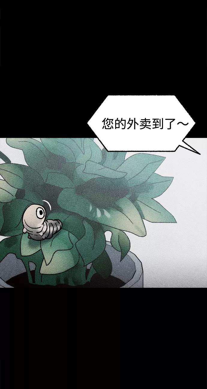《不可目视》[第17话] 食灰虫（1） 第51页