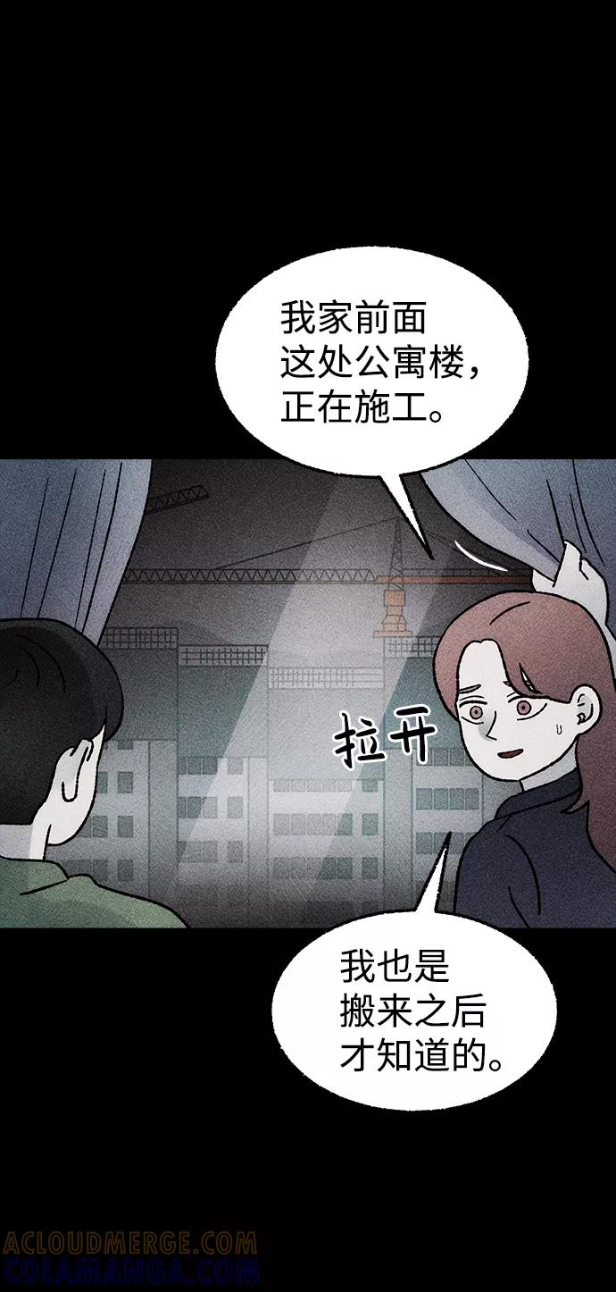 《不可目视》[第17话] 食灰虫（1） 第13页